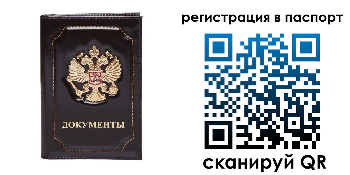 прописка иностранных граждан в Прокопьевске